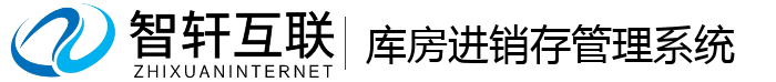 库房进销存管理系统